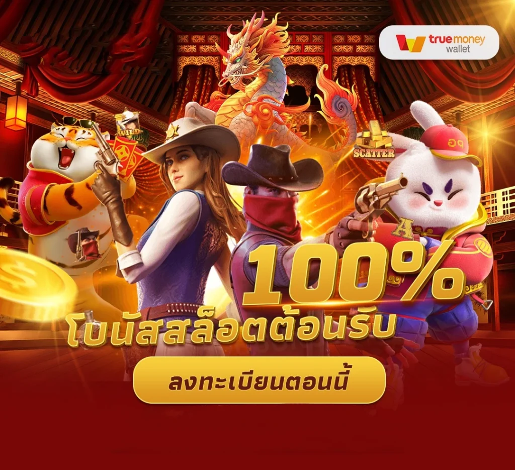 โปรโมชั่น